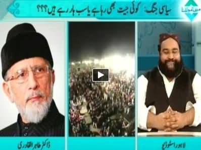 Main Aur Maulana (Dr. Tahir ul Qadri Jalsa in Faisalabad) - 12th October 2014