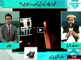 Main Aur Maulana (Why Mothers of APS Martyrs Crying?) - 5th February 2015