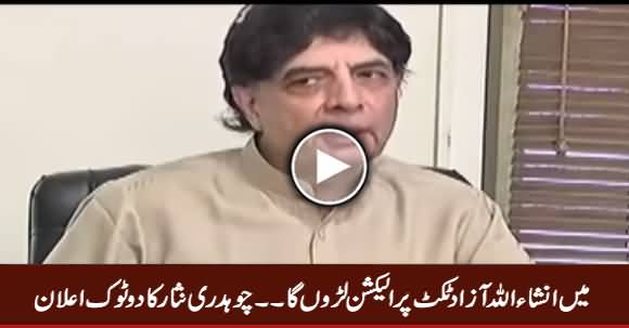 Main Azad Ticket Per Election Laron Ga - Chaudhry Nisar Ka Elan