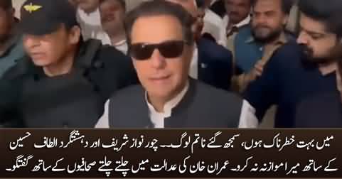 Main Bohat Khatarnaak Hoon - Imran Khan talks to journalists in court