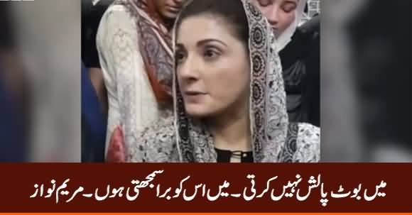Main Boot Polish Nahi Karti, Mein Is Ko Bura Samjhati Hoon - Maryam Nawaz