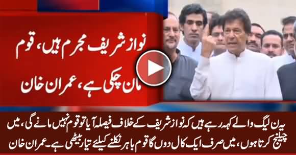 Main Challenge Karta Hoon, Main Aik Call Donga Qaum Bahir Niklne Ke Liye Tayyar Hai - Imran Khan