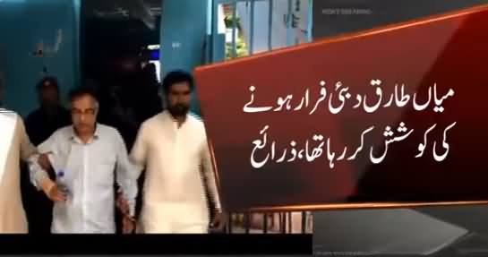 Main Character Behind Judge Arshad Malik Video Scandal Arrested