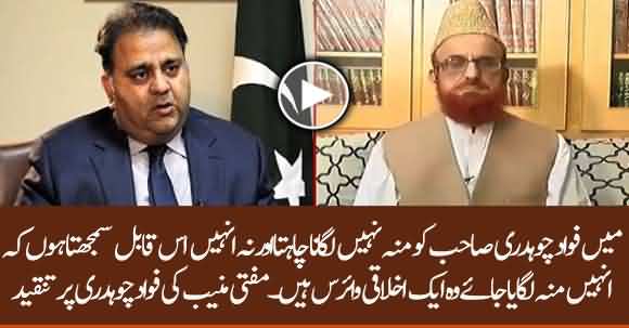 Main Fawad Ch Ke Munh Nahin Lagna Chahta Wo Aik Akhlaqi Virus Hain - Muft Muneeb Ur Rehman