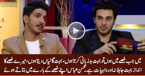 Main Ghusse Mein Bohat Galiyan Daita Hoon - Mohsin Abbas Tells About His Anger