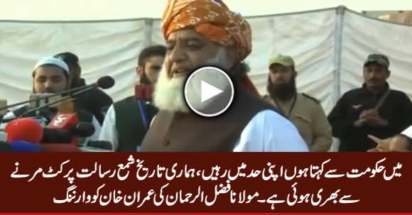 Main Hakumat Se Kehta Hoon Apni Had Mein Rahein, Hum Shama e Risalat Ke Parwane Hain - Fazal ur Rehman