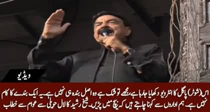 Main Idaron Se Kehna Chahta Hun Ke Beech Main Paren - Sheikh Rasheed Ahmad's speech