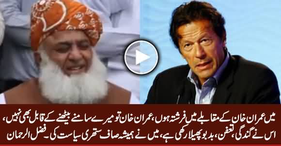 Main Imran Khan Ke Muqable Mein Farishta Hoon, Aisi Taisi Imran Khan Ki - Fazal ur Rehman