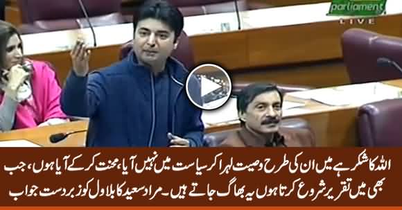 Main Inki Tarah Wasiyat Lehra Kar Siasat Mein Nahi Aaya - Murad Saeed's Befitting Reply to Bilawal