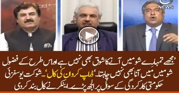 Main Is Tarhan Ke Fazul Show Main Aana Bhi Nahn Chahta - Harsh Words Between Shaukat Yousufzai And Anchor Rana Mubashar