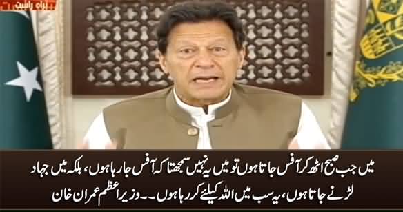 Main Jab Office Jata Hoon Tu Jehad Larney Jata Hoon - PM Imran Khan