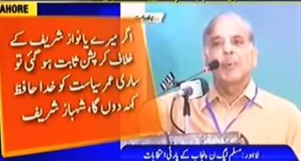 Main Kehta Na Tha Ke Orange Train Ki Mukhalfat Ke Peeche PTI Hai - Shahbaz Sharif