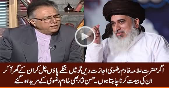 Main Khadim Rizvi Ke Ghar Jaa Kar Un Ke Hath Per Baiyat Karna Chahta Hoon - Hassan Nisar