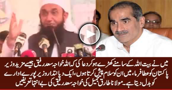 Main Khawaja Saad Rafique Ko Salam Karta Hoon - Maulana Tariq Jameel Highly Praising Khawaja Saad Rafique