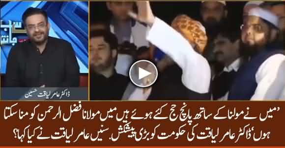 'Main Maulana Fazlur Rehman Ko Mana Sakta Hun' - Dr Aamir Liaquat Offers Govt To Mediate