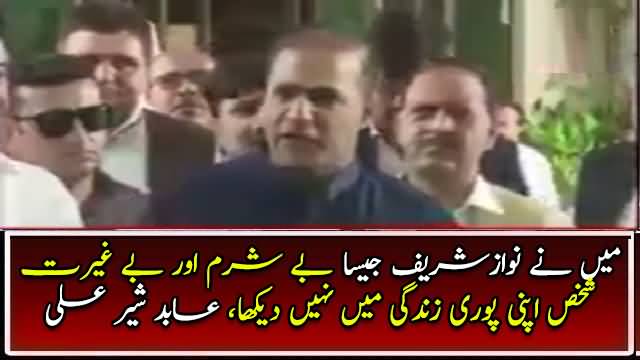 Watch What Abid Sher Ali Saying About His Leader Nawaz Sharif