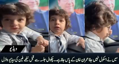 Main Ne School Nhn Jana Imran Khan Ke Pas Jana Hai - Imran Khan's cute little fan's video goes viral