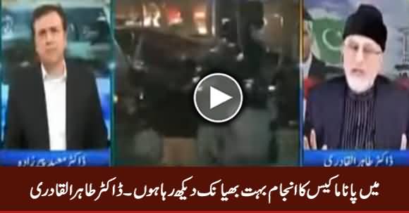 Main Panama Case Ka Anjaam Bohat Bhayanak Daikh Raha Hoon - Dr. Tahir ul Qadri