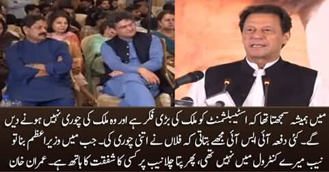 Main Samjhata Tha Ke Establishment Ko Pakistan Ki Bari Fikar Hai Magar.... Imran Khan's Speech