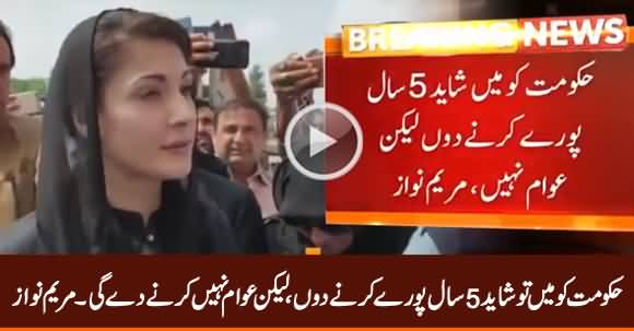 Main Tu Shayd Hakumat Ko 5 Saal Pore Karne Doon, Lekin Awam Nahi Karne De Gi - Maryam Nawaz