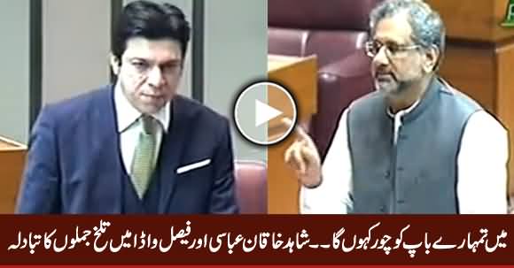 Main Tumhare Baap Ko Choor Kahun Ga - Shahid Khaqan Abbasi Vs Faisal Vawda in NA