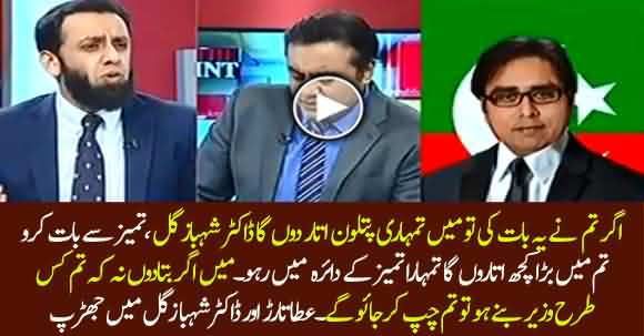 Main Tumhari Patlun Utar Dun Ga - Exchange Of Harsh Words Between Shehbaz Gill And Ata Tarrar