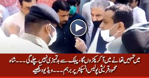 Main Tumhein Nahi Choron Ga - Shah Mehmood Qureshi Angry on Police Inspector