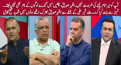 Main Wase Bhi Ganday Logon Ke Naam Nhn Leta - Intense fight b/w Azhar Siddique & Abid Sher Ali