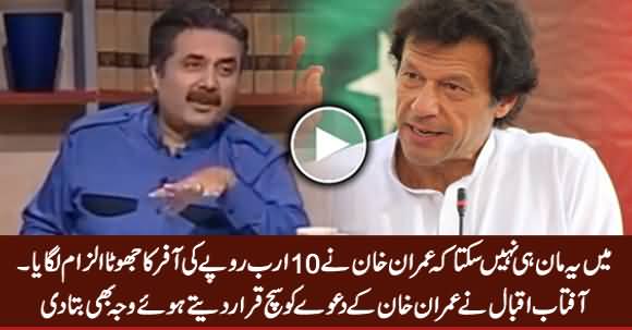 Main Yeh Maan Hi Nahi Sakta Ke Imran Khan Ne 10 Arab Ka Jhota Ilzam Lagaya - Aftab Iqbal