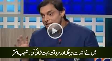 Maine Allah Se Har Waqt Aur Har Jagah Bohat Larai Ki - Shoaib Akhtar
