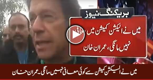 Maine Election Commission Se Maafi Nahi Maangi - Imran Khan