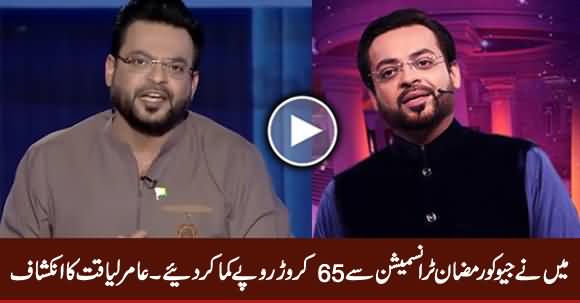 Maine Geo Ko Ramzan Transmission Se 65 Crore Kama Kar Diye - Amir Liaquat