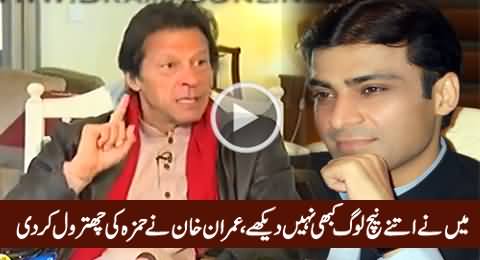 Maine Itne Neech Loog Nahi Dekhe - Imran Khan Slams Hamza Shahbaz