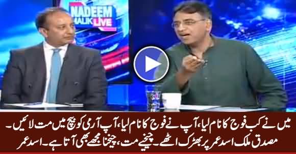 Maine Kab Army Ka Naam Lia - Musadiq Malik Gets Hyper on Asad Umar