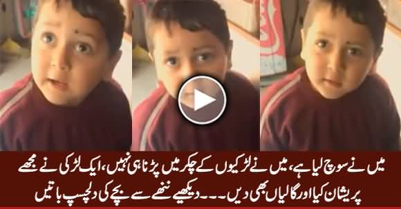 Maine Larkiyon Ke Chakkar Mein Parna Hi Nahi - Watch What This Kid Is Saying