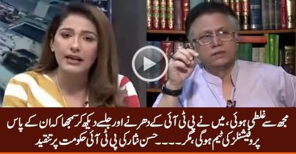 Maine Samjha Tha PTI Ke Pass Professionals Ki Team Hogi Magar ... Hassan Nisar Criticizing PTI Govt