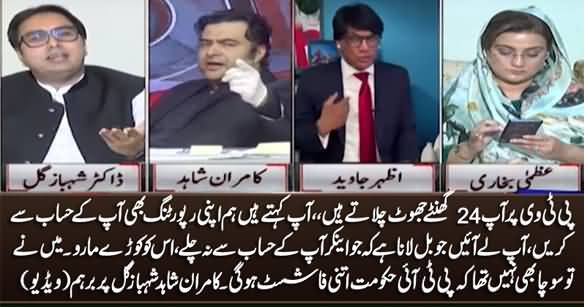 Maine Socha Bhi Nahi Tha PTI Hakumat Itni Fascist Hogi - Kamran Shahid Blasts on Shahbaz Gill