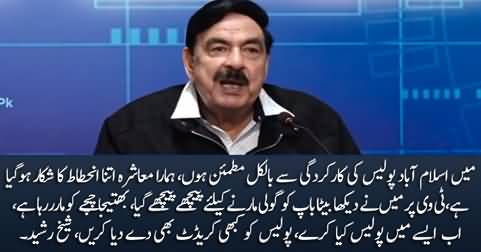 Maine Tv per daikha beta baap ko goli marny ke liye peeche peeche gaya - Sheikh Rasheed