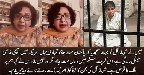 Maine Us Ko Bohat Samjhaya Ke Pakistan Mat Jao - Shahbaz Gill's sister's message from America