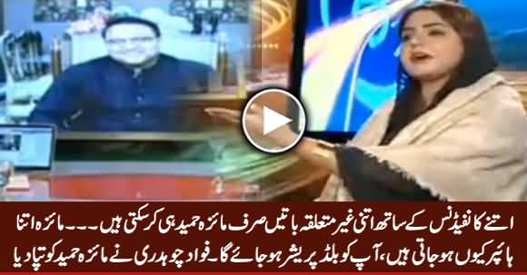 Maiza Aap Ko Blood Pressure Ho Jaye Ga - Fawad Chaudhry Trolling Maiza Hameed