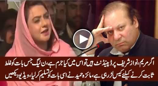 Maiza Hameed's Blunder, Admits That Maryam Nawaz Is Dependent on Nawaz Sharif