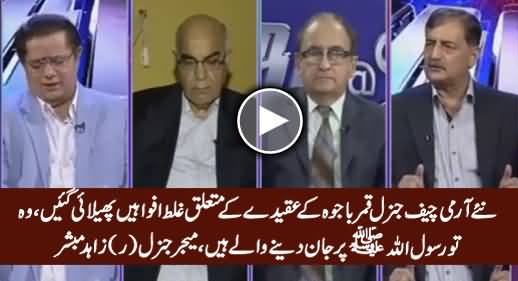 Maj. Gen. (R) Zahid Mubashir Telling The Reality of Rumours About New Army Chief's Religious Belief