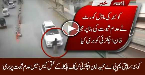 Majeed Khan Achakzai Acquitted By Court In Traffic Sergeant Killing Case