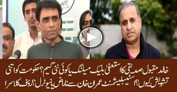 Major Crisis Built For Govt After Khalid Maqbool Siddique Resigns From Cabinet - Rauf Klasra