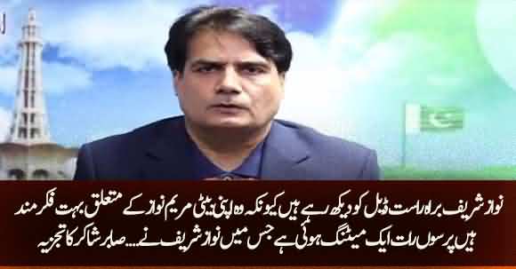 Major Development About Plea Bargain Of Nawaz Sharif & Asif Zardari - Sabir Shakir Updates