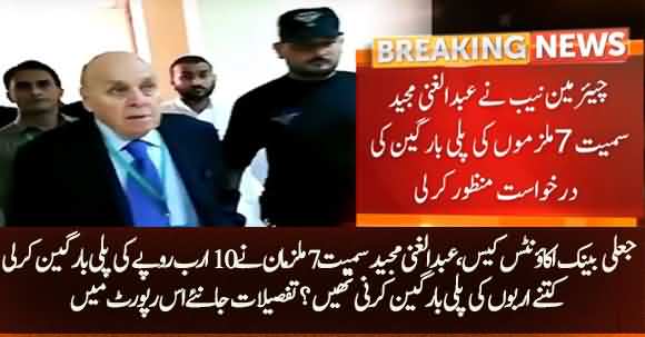 Major Development In Fake Accounts Case - Abdul Ghani Majeed Plea Bargain Of 10 Billion Rupees