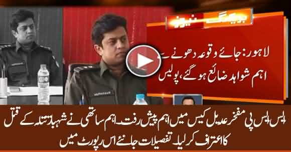 Major Development In SSP Mufakhar Adeel's Case - His Friend Shahbaz Tatla Has Been Murdered