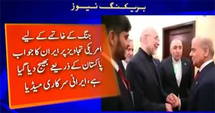 Major Development: Iran Replies to US Proposal via Pakistan
