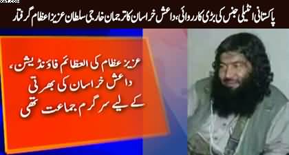 Major operation of Pakistan's intelligence, Wanted terrorist Sultan Aziz Aizam arrested