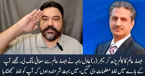 Major (R) Adil Raja apologized to Absar Alam after reading his article